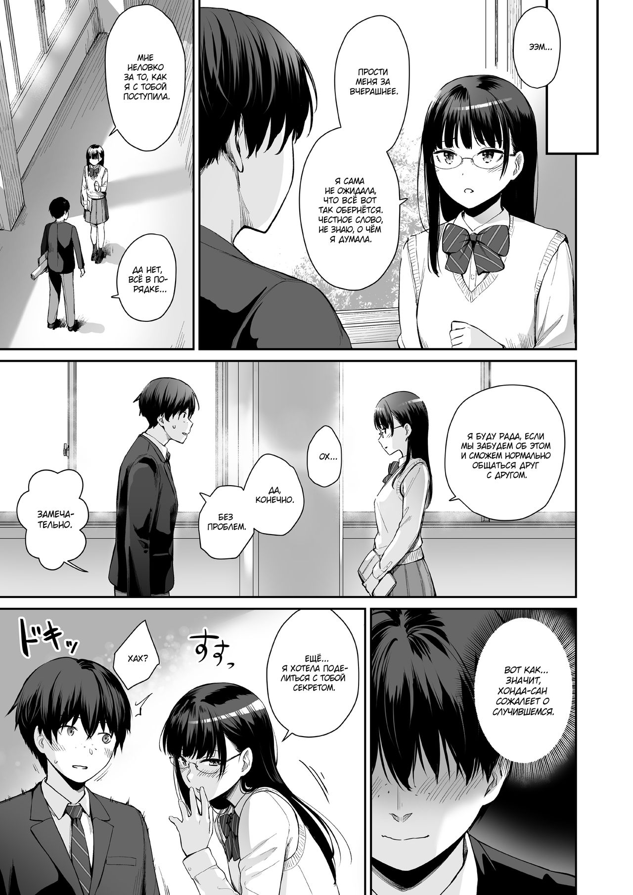 Zoku Boku dake ga Sex Dekinai Ie | Я единственный, кто не трахается в этом доме 2 page 4 full
