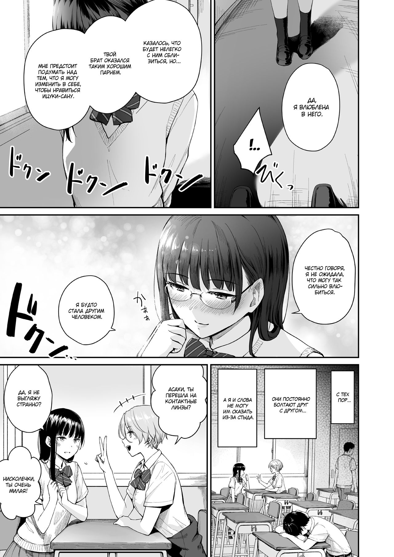 Zoku Boku dake ga Sex Dekinai Ie | Я единственный, кто не трахается в этом доме 2 page 6 full