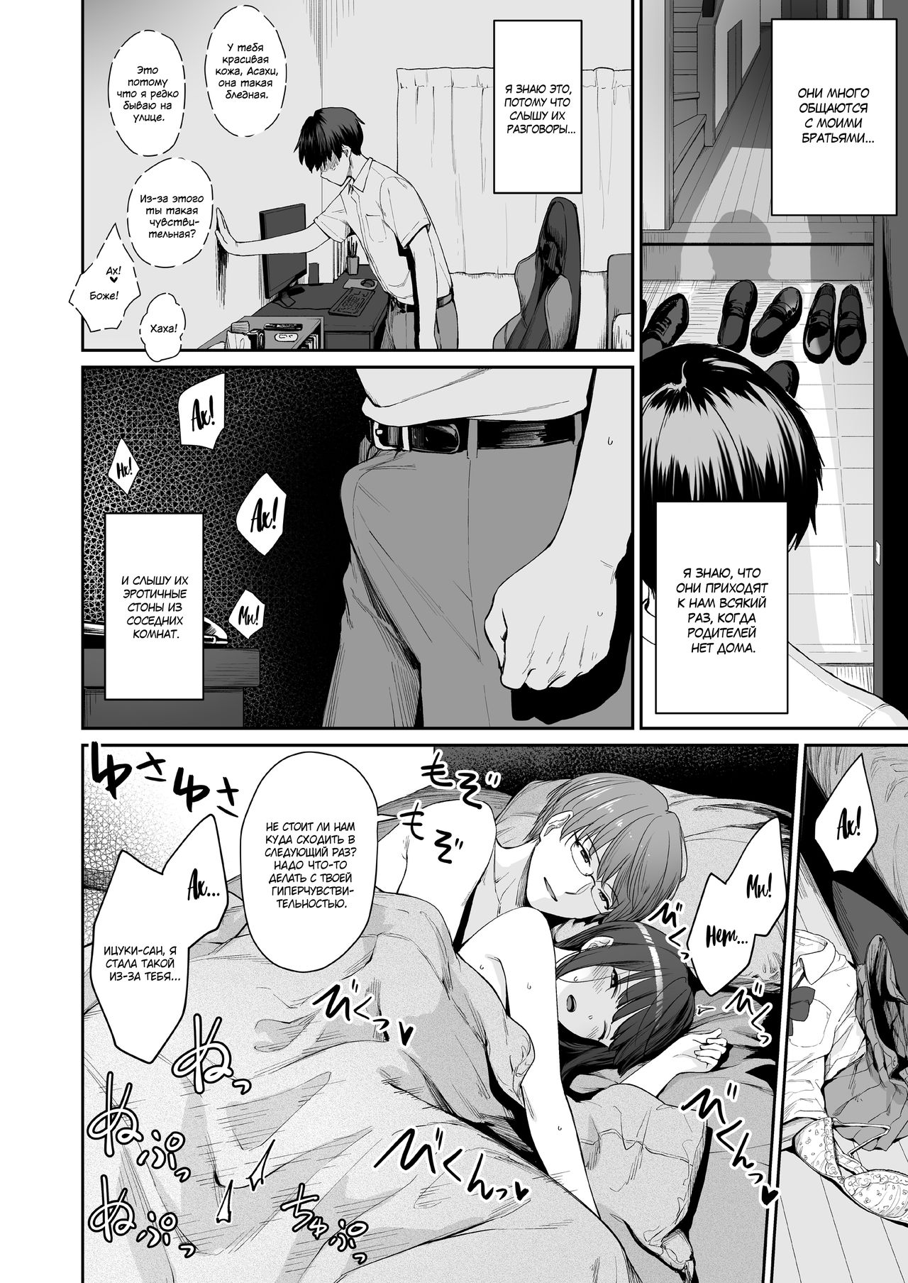 Zoku Boku dake ga Sex Dekinai Ie | Я единственный, кто не трахается в этом доме 2 page 7 full