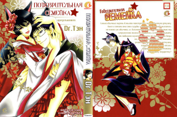 Ayashii Kazoku Keikaku | Doubtful Family Planning Ch. 1-3 cover