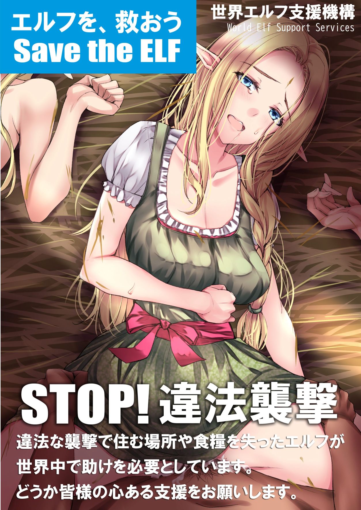 エルフを救いたい page 1 full