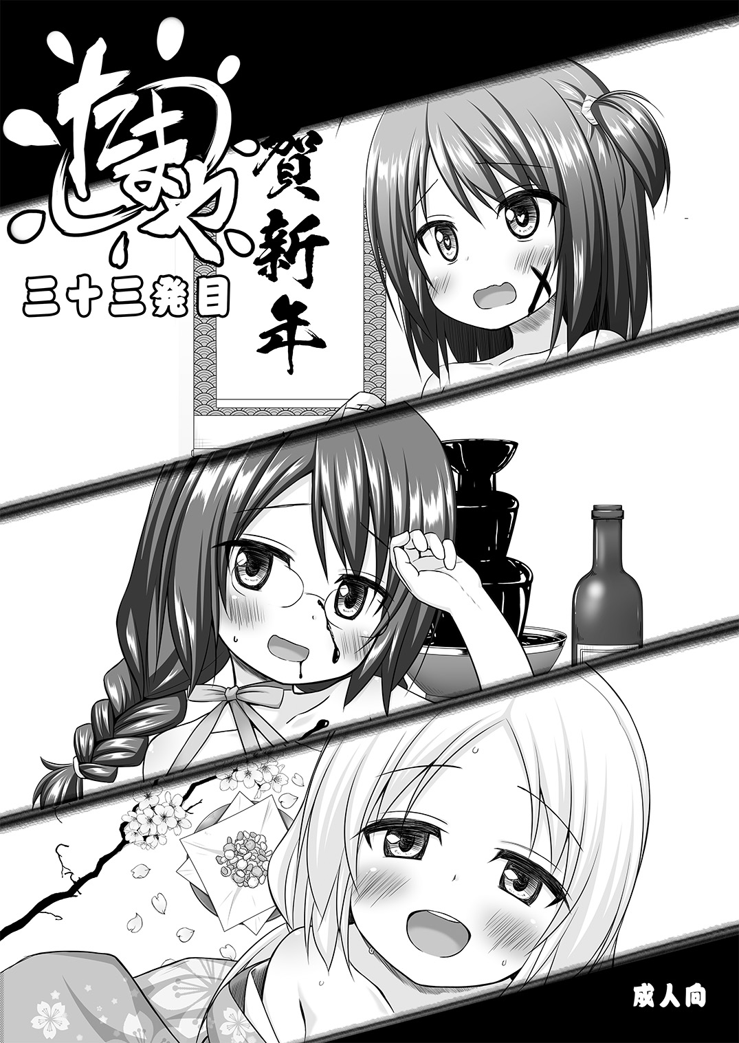 たまや 三十三発目 page 1 full