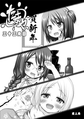 たまや 三十三発目 cover