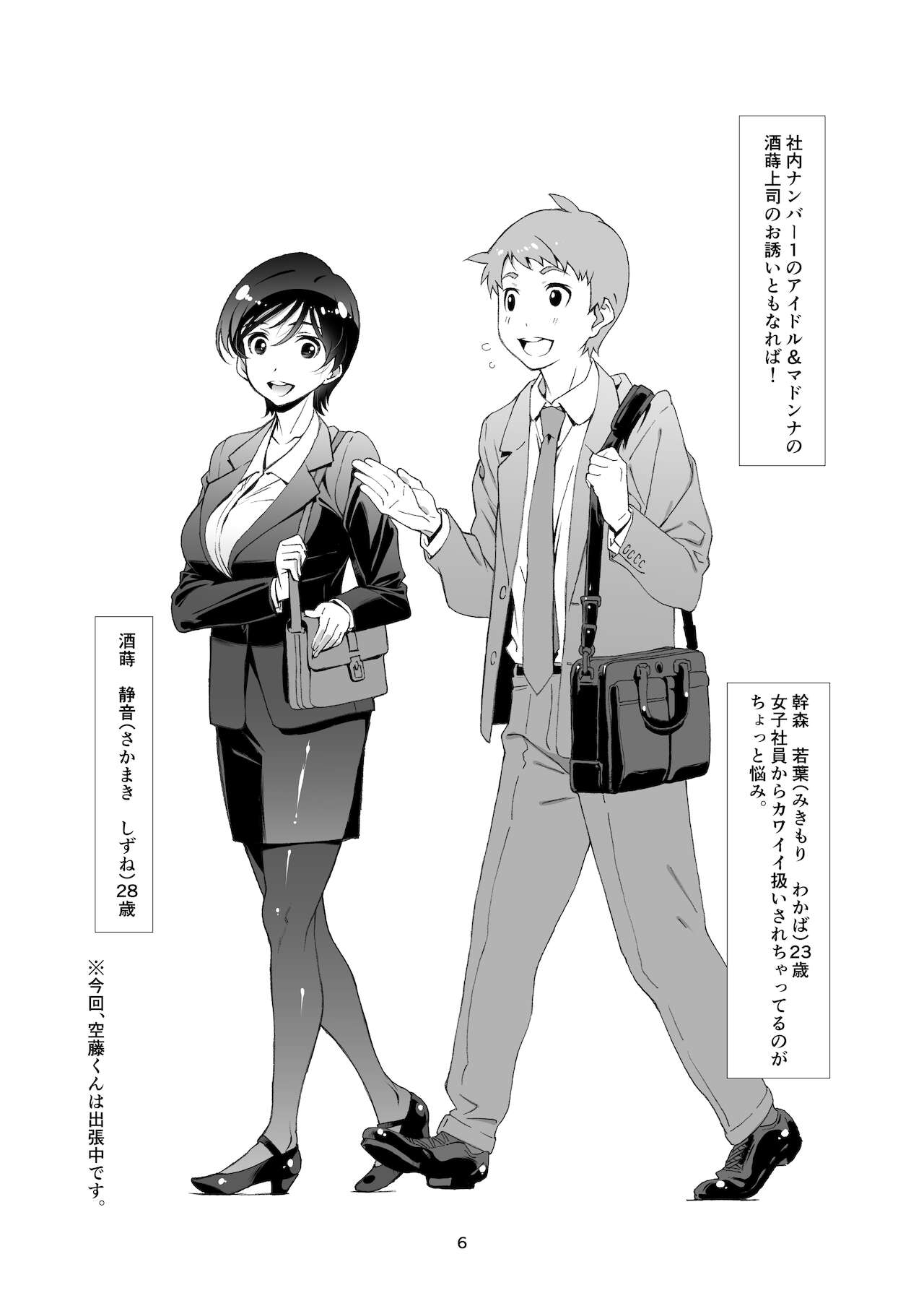 Choroi, Joushi /4 page 5 full