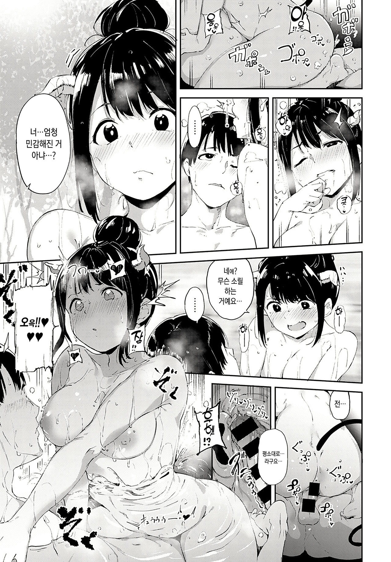 Makyou no Yu | 신비한 탕 page 10 full
