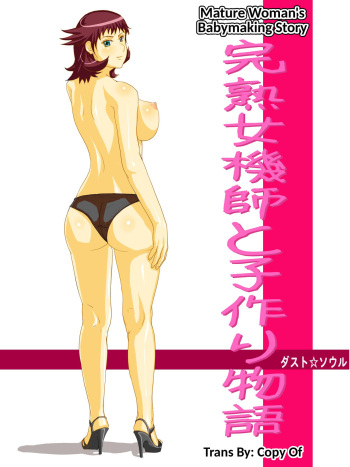 Kanjuku Onna Kishi to Kodzukuri Monogatari Labyrinth -- Mature Woman Babymaking Story cover