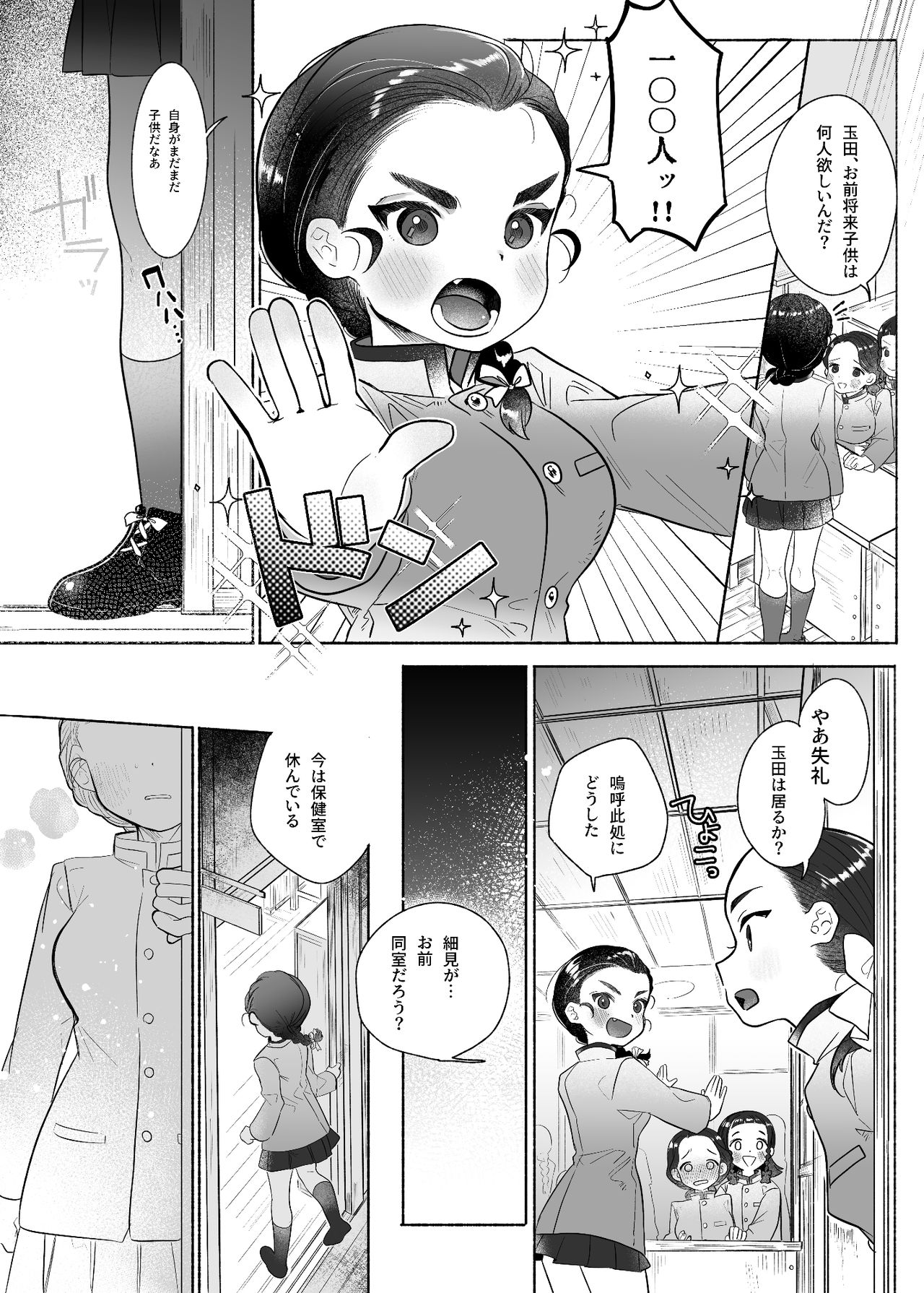 Koshitan-tan page 3 full
