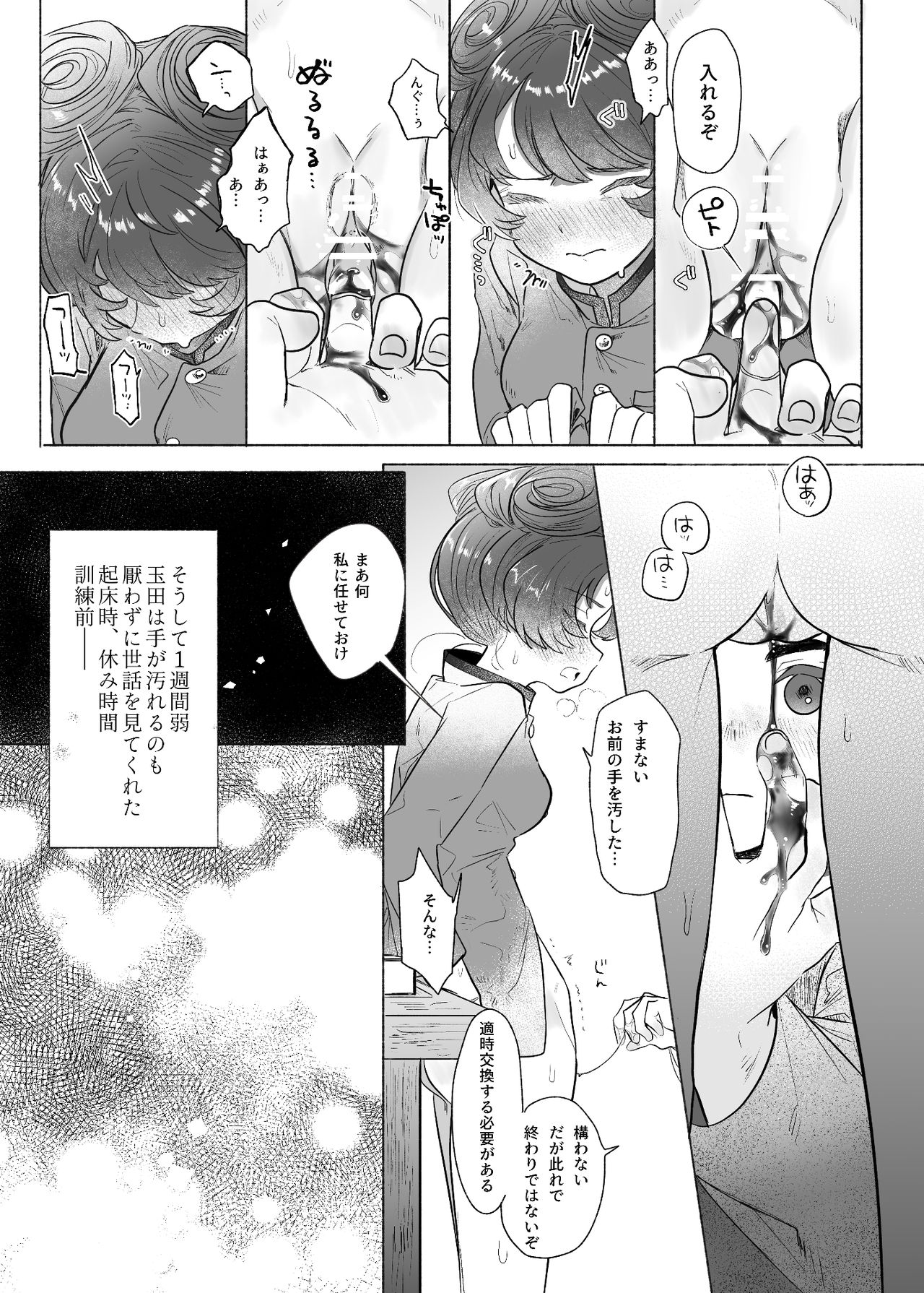 Koshitan-tan page 8 full