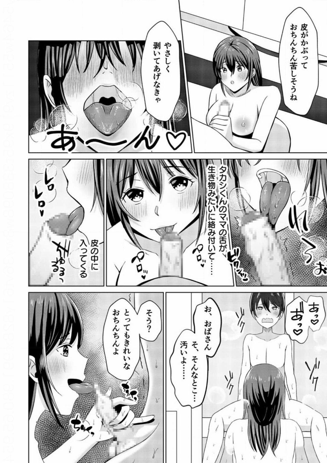 ともだちんちのお母さん page 10 full