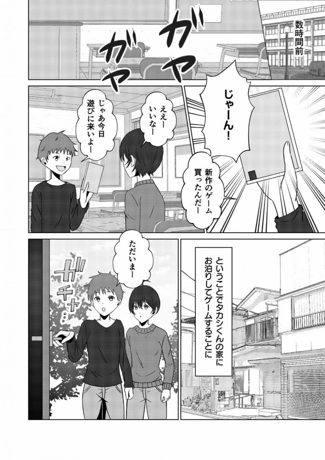 ともだちんちのお母さん page 4 full