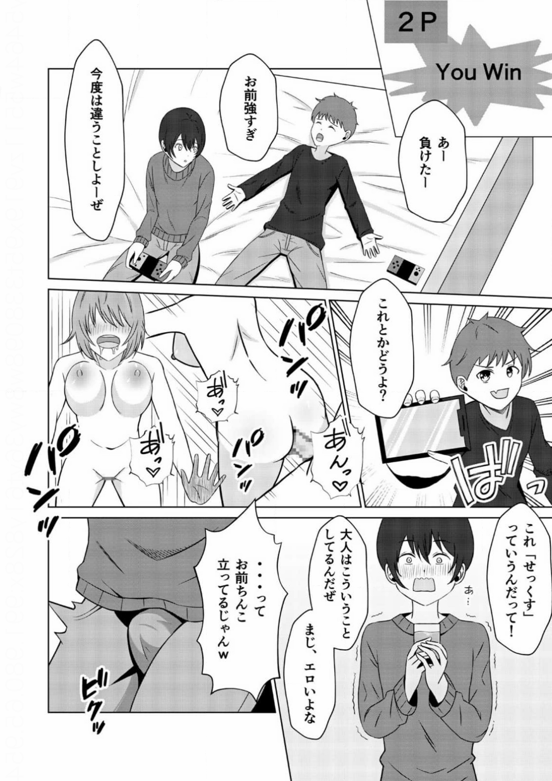 ともだちんちのお母さん page 6 full