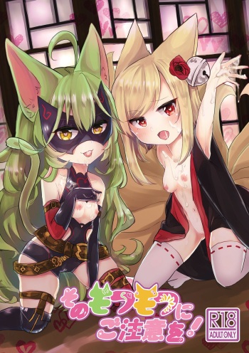 Sono Mofumofu ni Gochuui o! cover