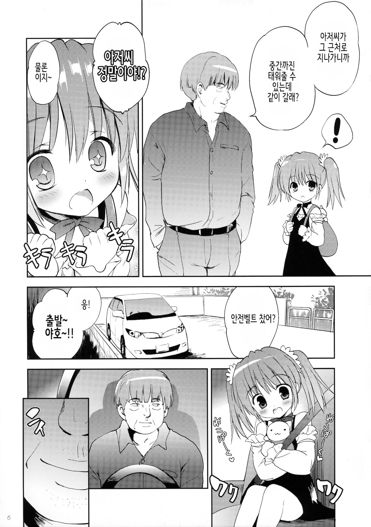 GW wa Oji-san to Mainichi Sex Shitemasu | 황금연휴엔 아저씨랑 매일 섹스하고 있어요 page 6 full