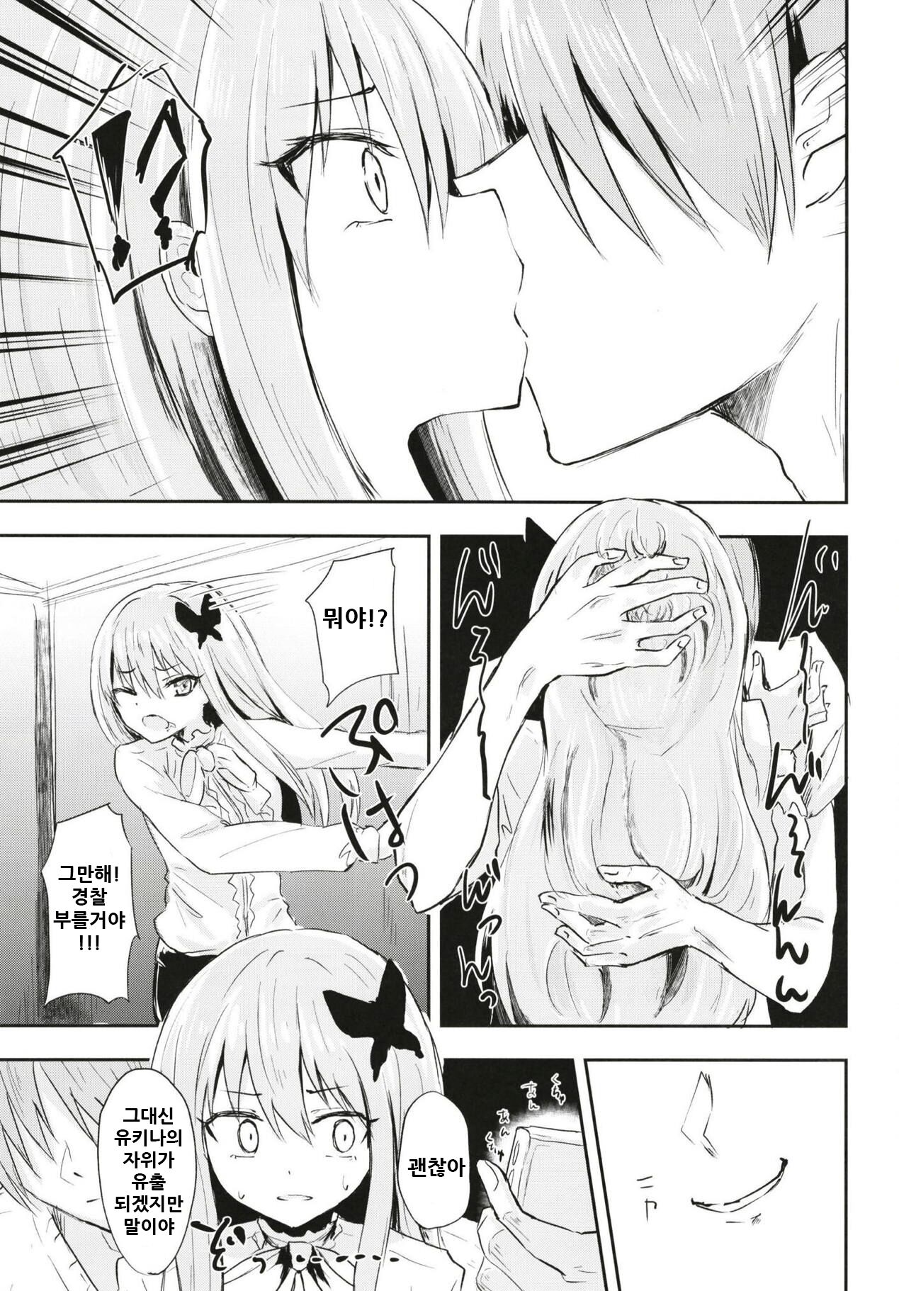 Fan Shikkaku | 팬 실격 page 10 full