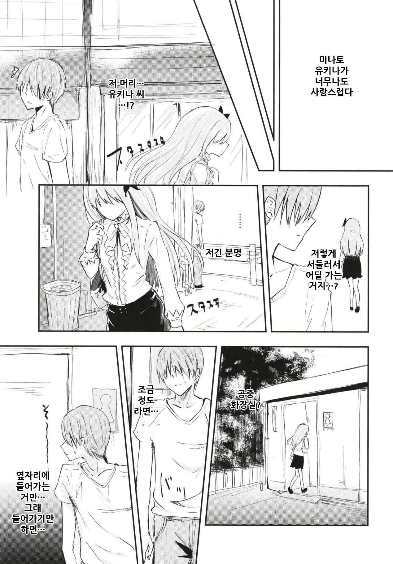 Fan Shikkaku | 팬 실격 page 6 full