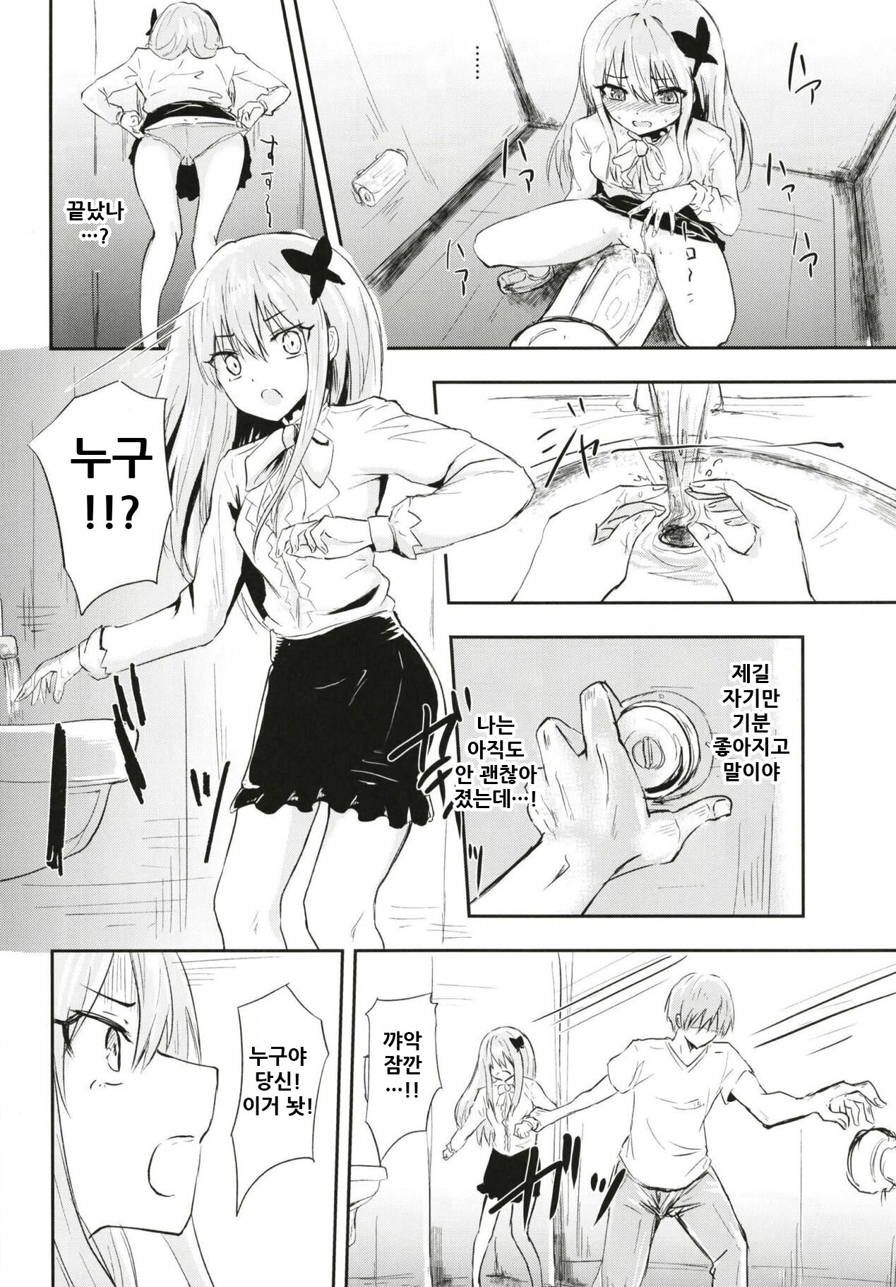 Fan Shikkaku | 팬 실격 page 9 full