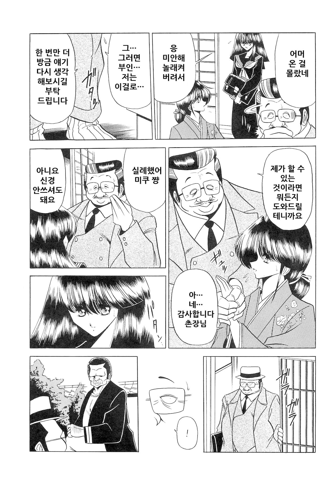 Haha Musume Saka Joukan | 모녀언덕 상권 page 10 full