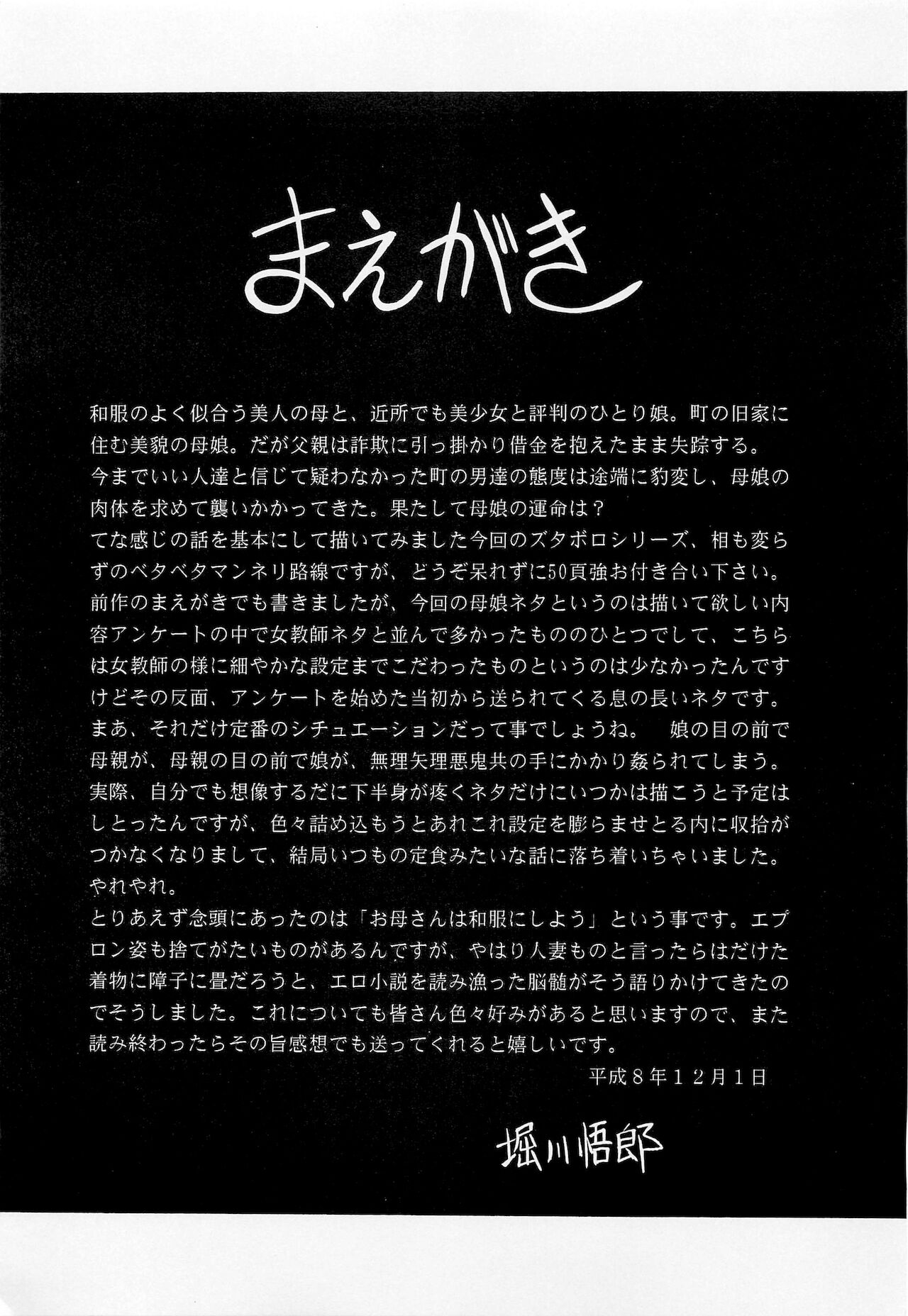 Haha Musume Saka Joukan | 모녀언덕 상권 page 5 full