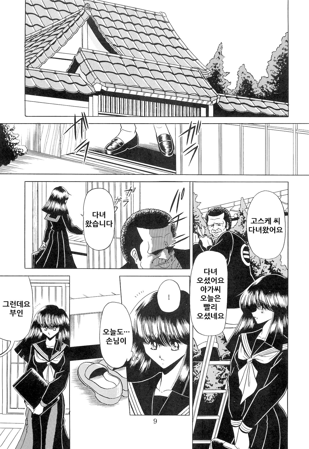 Haha Musume Saka Joukan | 모녀언덕 상권 page 8 full