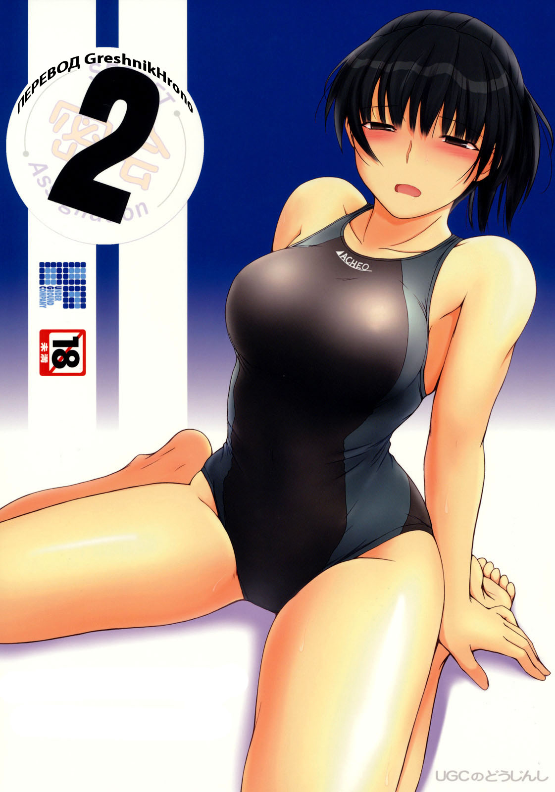 Mikkai 2 - Secret Assignation 2 | page 1 full