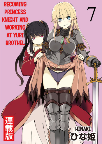 Kukkorose no Himekishi to nari, Yuri Shoukan de Hataraku koto ni Narimashita. 7 | Becoming Princess Knight and Working at Yuri Brothel 7 cover