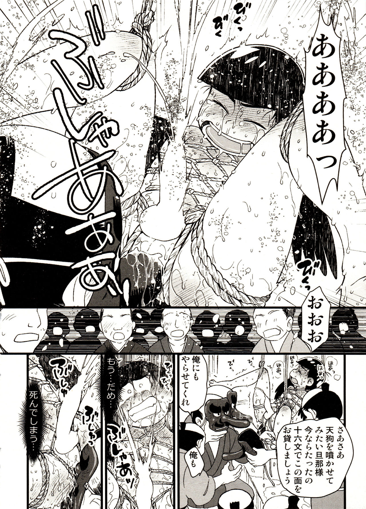 Ibutsu Sounyuu page 8 full