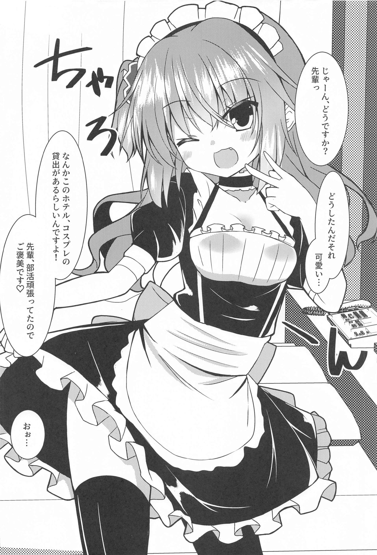 megurukosupureyorozuerohon page 3 full