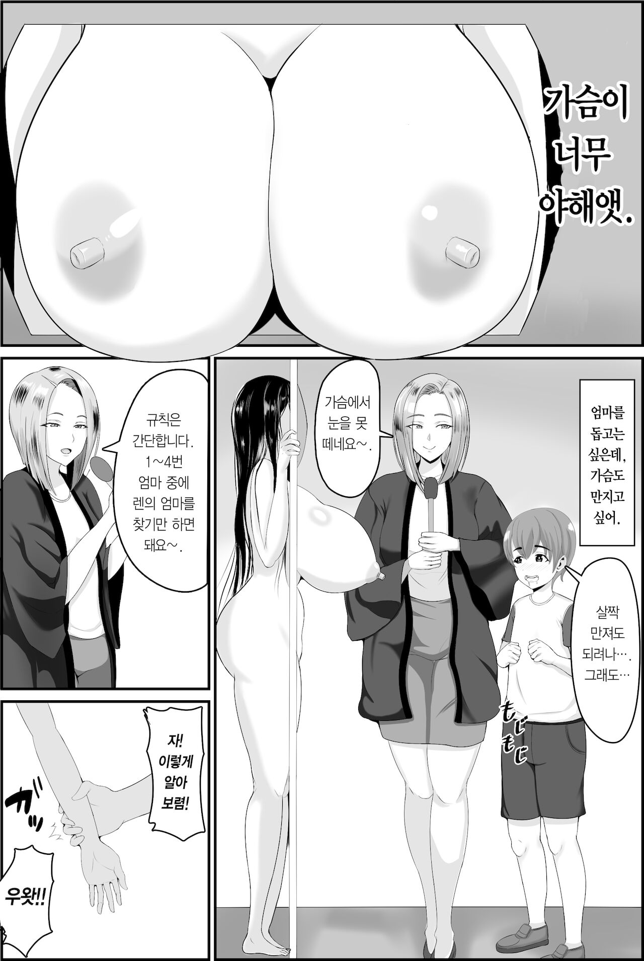 Kyonyu Kyoshiri Mama o Tasuketakereba Mama no Hadaka Atetemite | 거유 왕궁뎅이 엄마를 구하고 싶으면 누가 엄마인지 맞춰봐 page 10 full