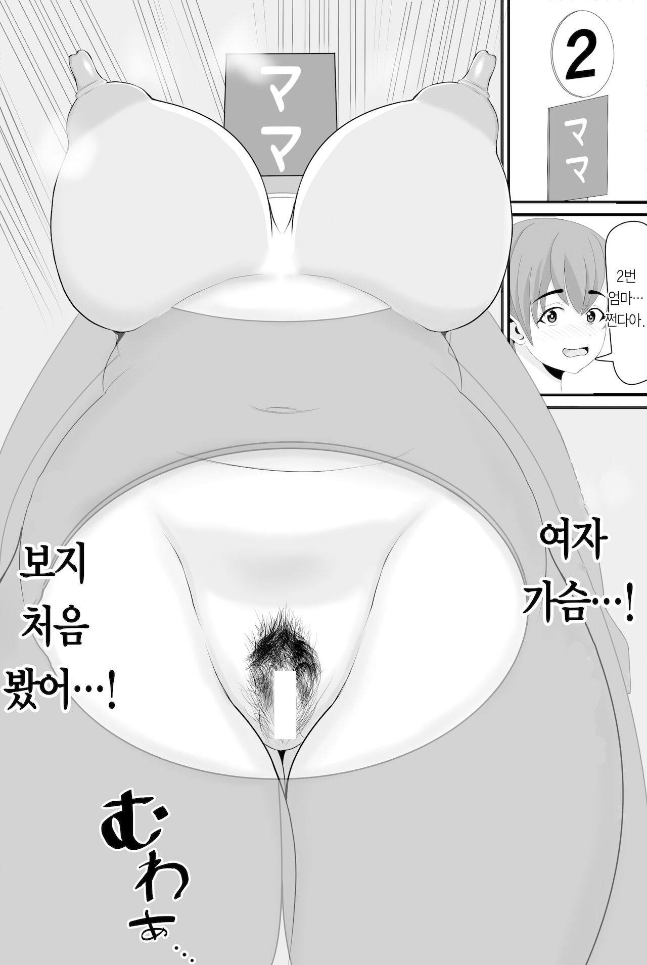 Kyonyu Kyoshiri Mama o Tasuketakereba Mama no Hadaka Atetemite | 거유 왕궁뎅이 엄마를 구하고 싶으면 누가 엄마인지 맞춰봐 page 7 full