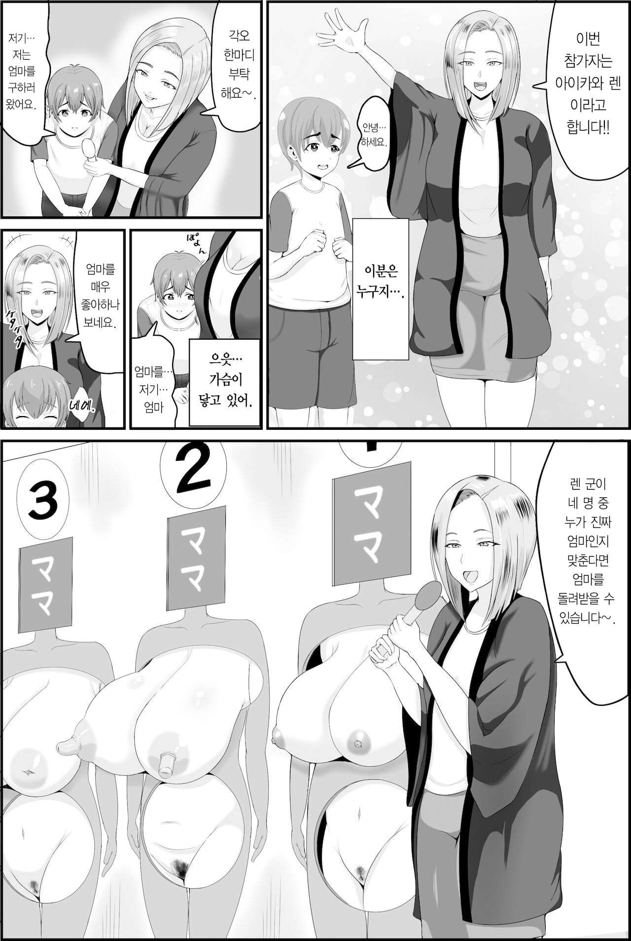 Kyonyu Kyoshiri Mama o Tasuketakereba Mama no Hadaka Atetemite | 거유 왕궁뎅이 엄마를 구하고 싶으면 누가 엄마인지 맞춰봐 page 8 full