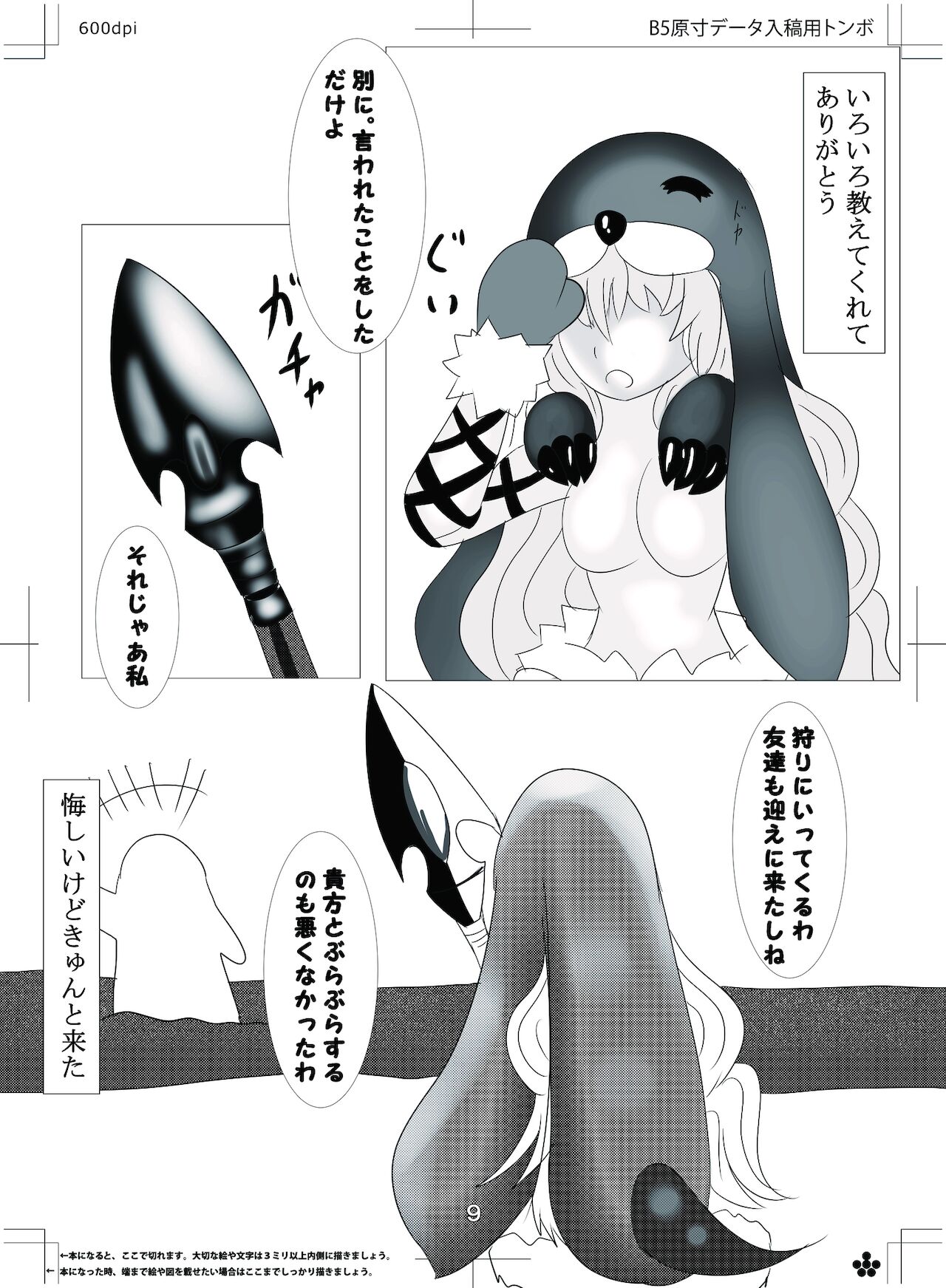 Monster Girl Love Story 2: "Sea of Selkie" page 8 full