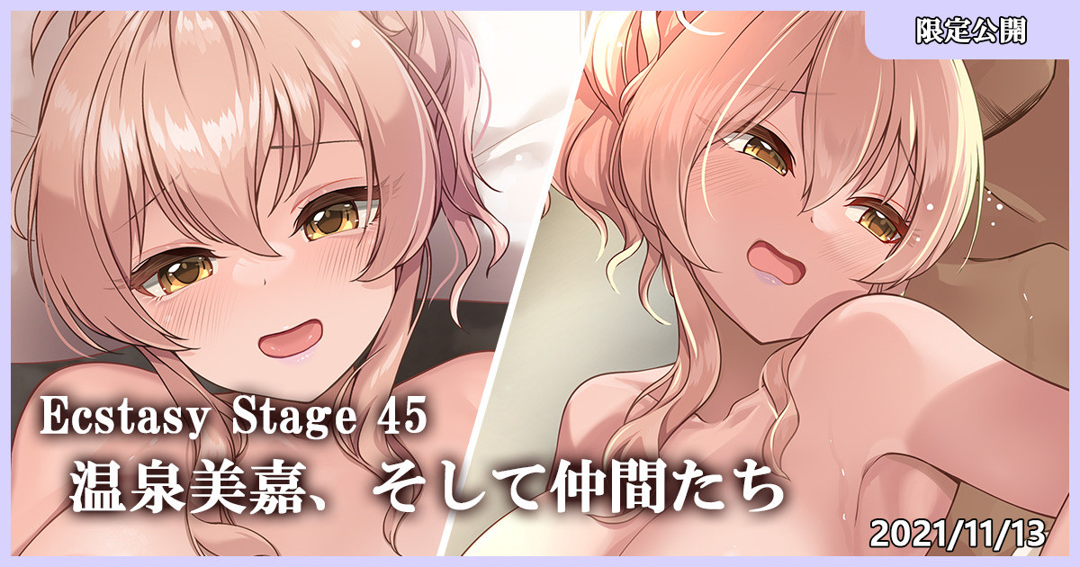 Ecstasy Stage 45 Onsen Mika, soshite nakama-tachi page 1 full
