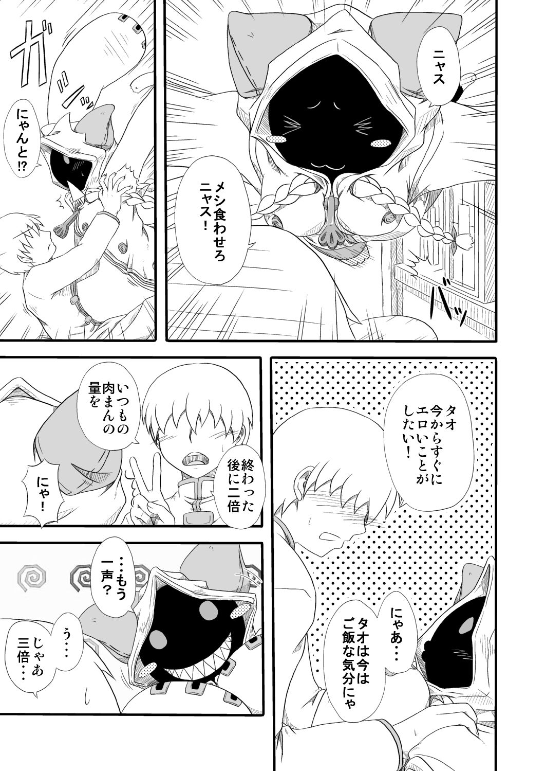 Curry Nikuman page 6 full