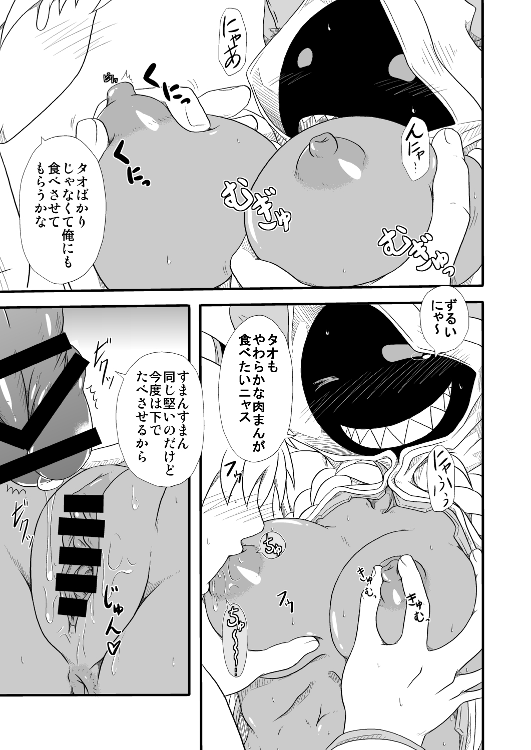 Curry Nikuman page 8 full