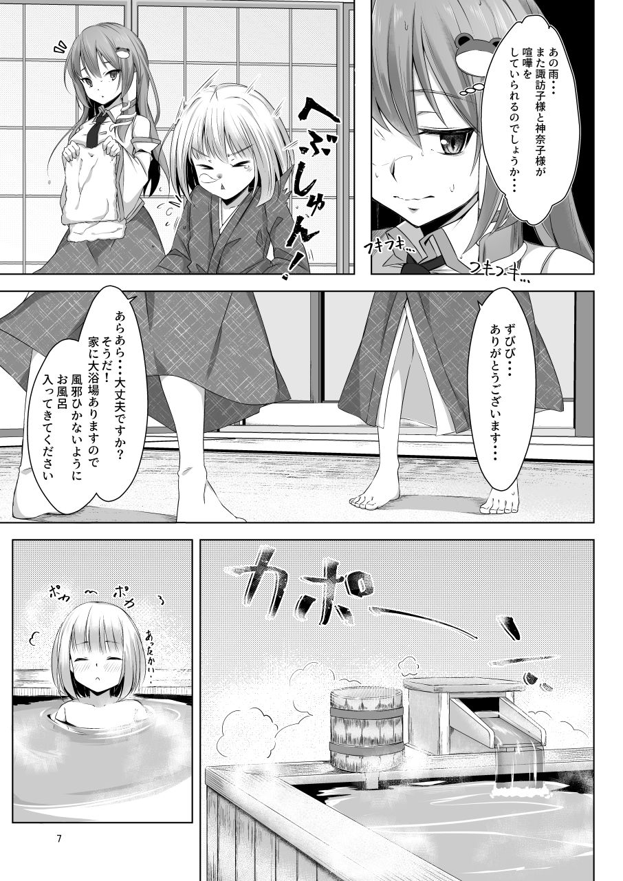 Sanae-san to Shota-kun ga Ecchi Suru Hon page 5 full