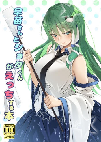 Sanae-san to Shota-kun ga Ecchi Suru Hon cover
