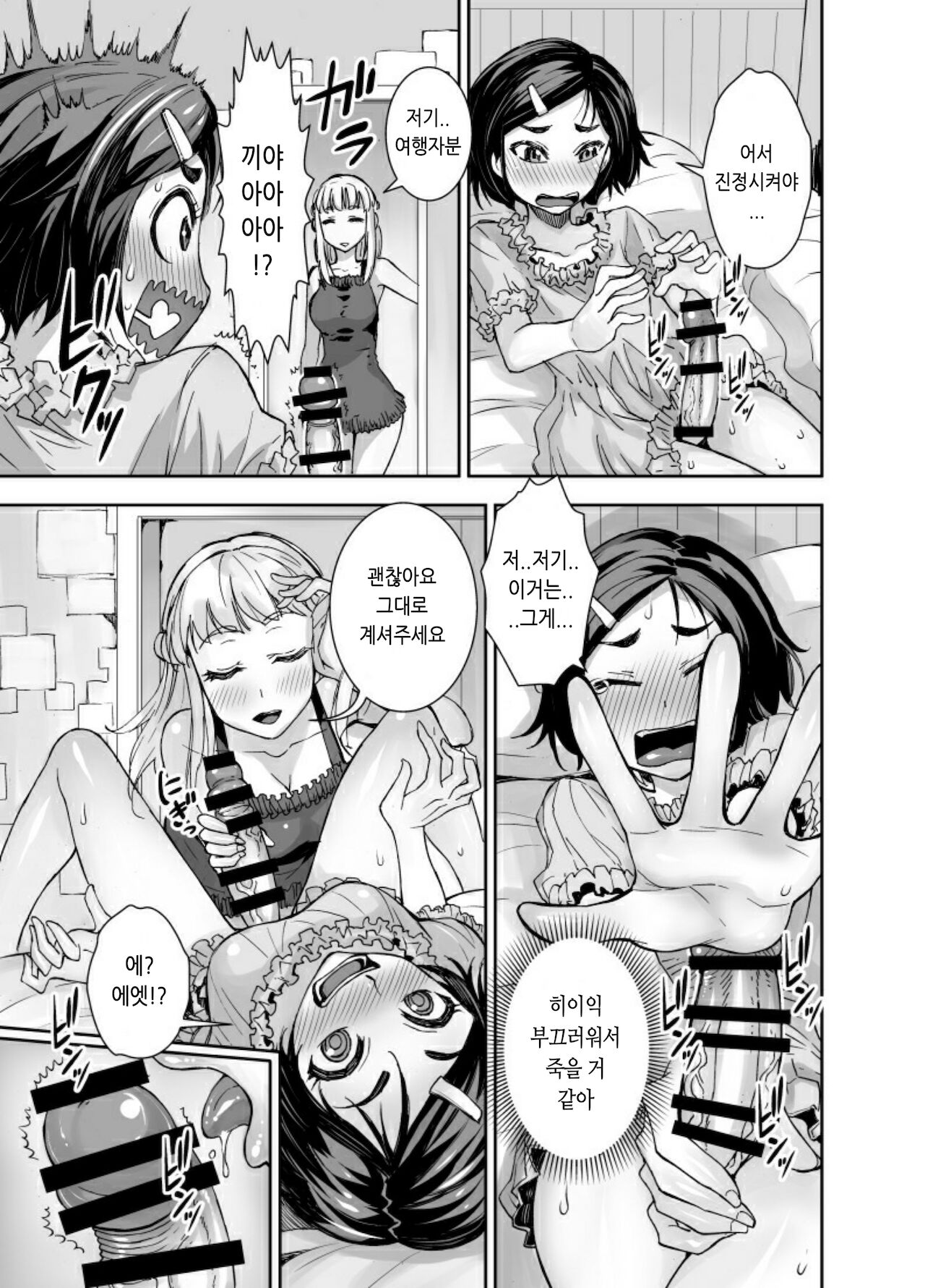Isekai Futanari Tensei page 10 full