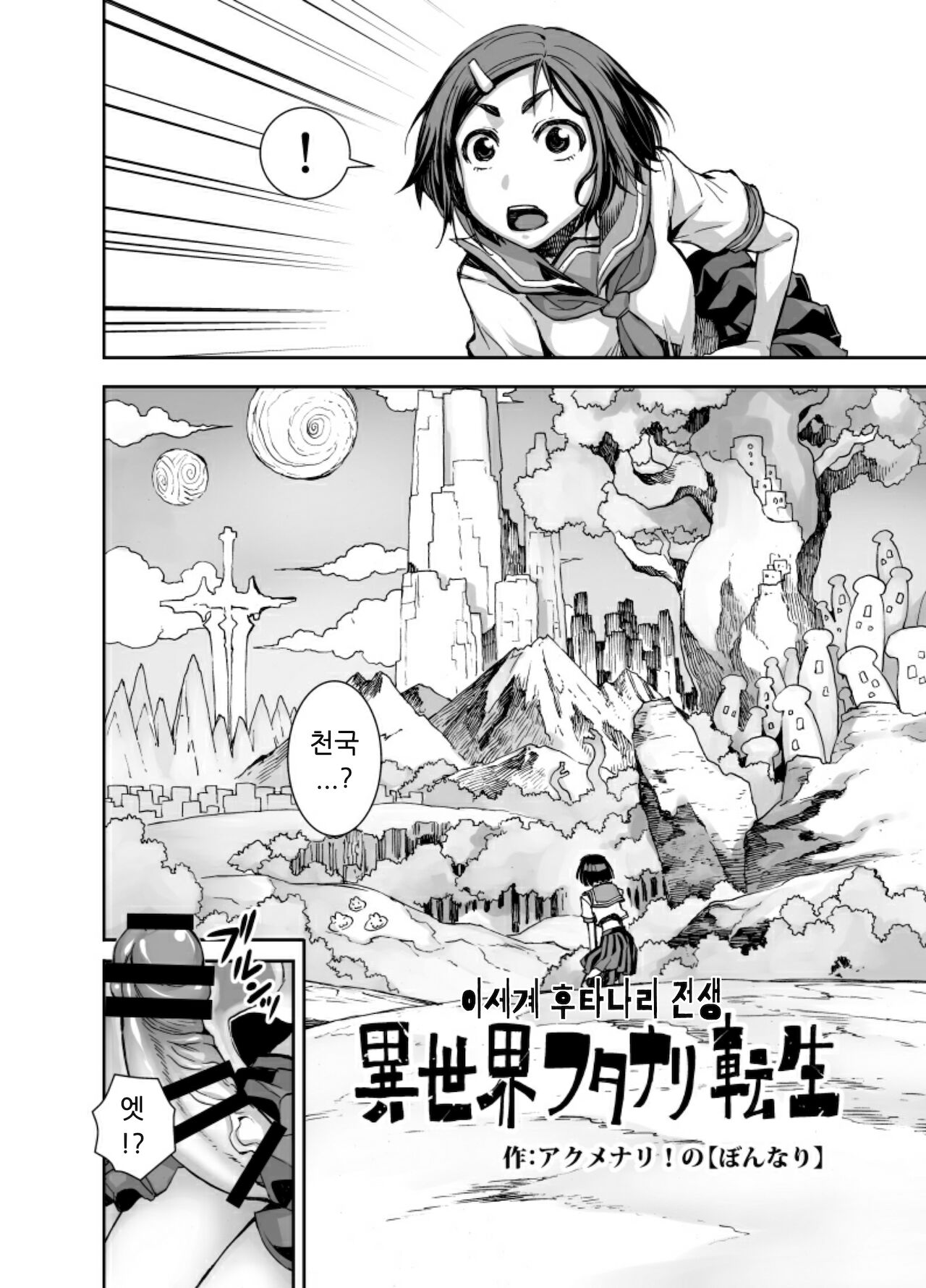 Isekai Futanari Tensei page 5 full