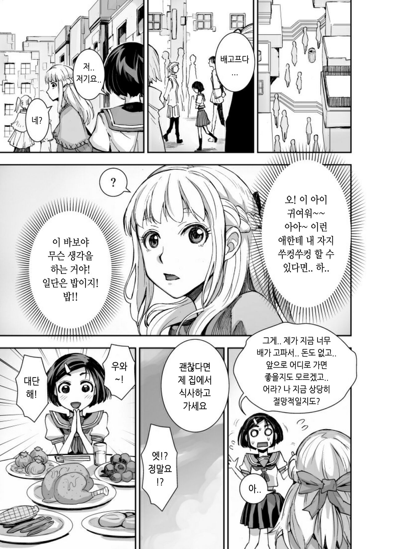 Isekai Futanari Tensei page 8 full