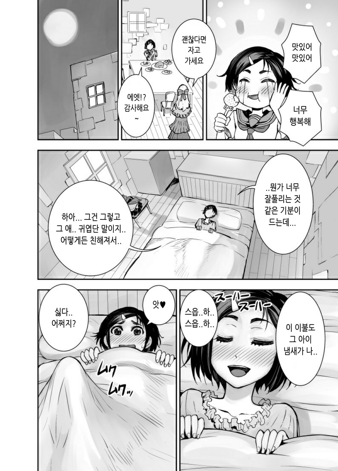 Isekai Futanari Tensei page 9 full