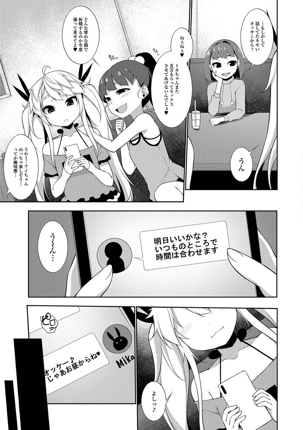 Mesu Onna Doesu Bitchi page 7 full