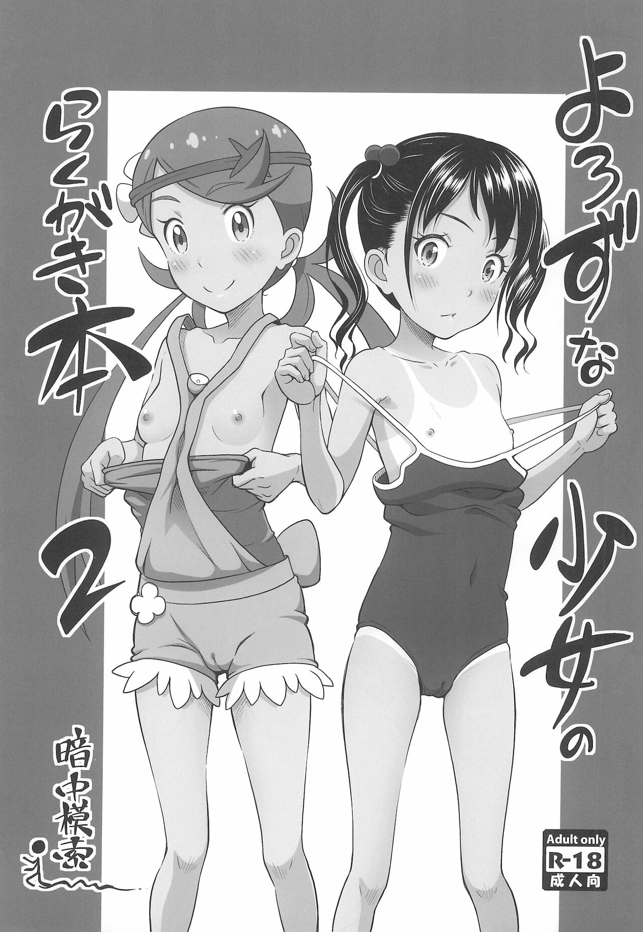 Yorozu na Shoujo no Rakugaki-bon 2 page 1 full