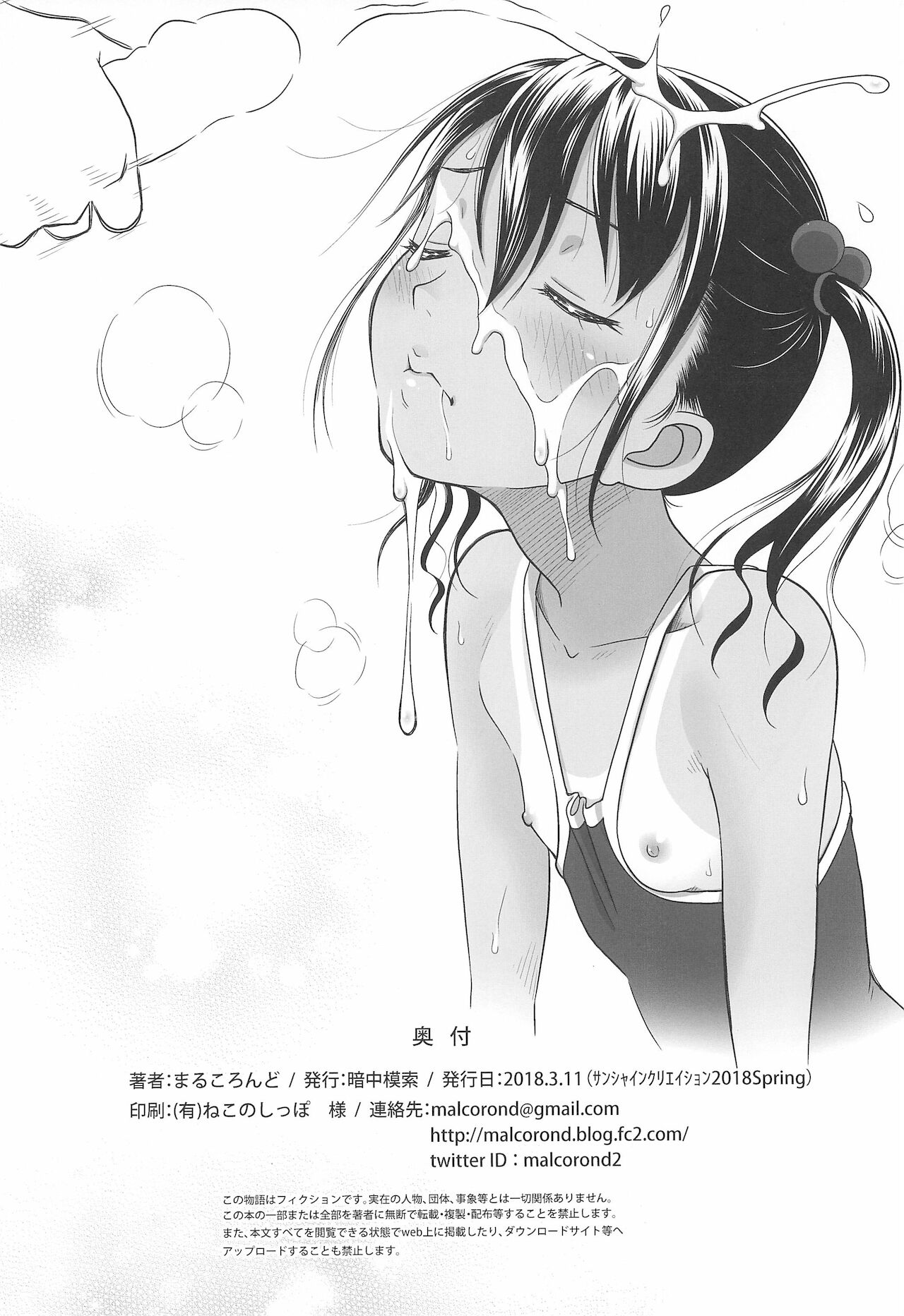 Yorozu na Shoujo no Rakugaki-bon 2 page 8 full