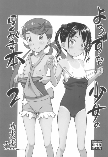 Yorozu na Shoujo no Rakugaki-bon 2 cover