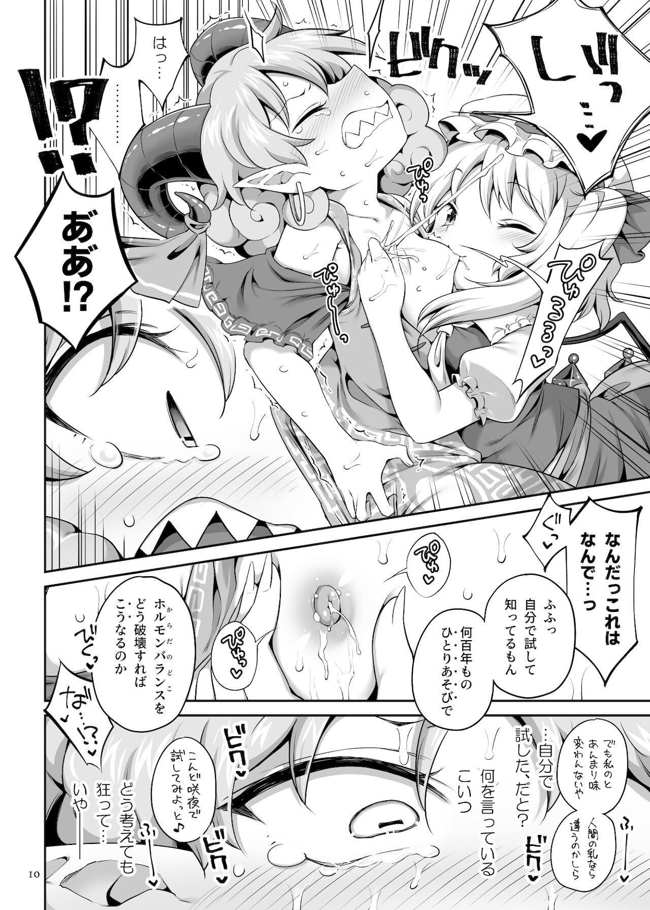 吸われて駄目なら吸ってみろ! page 10 full