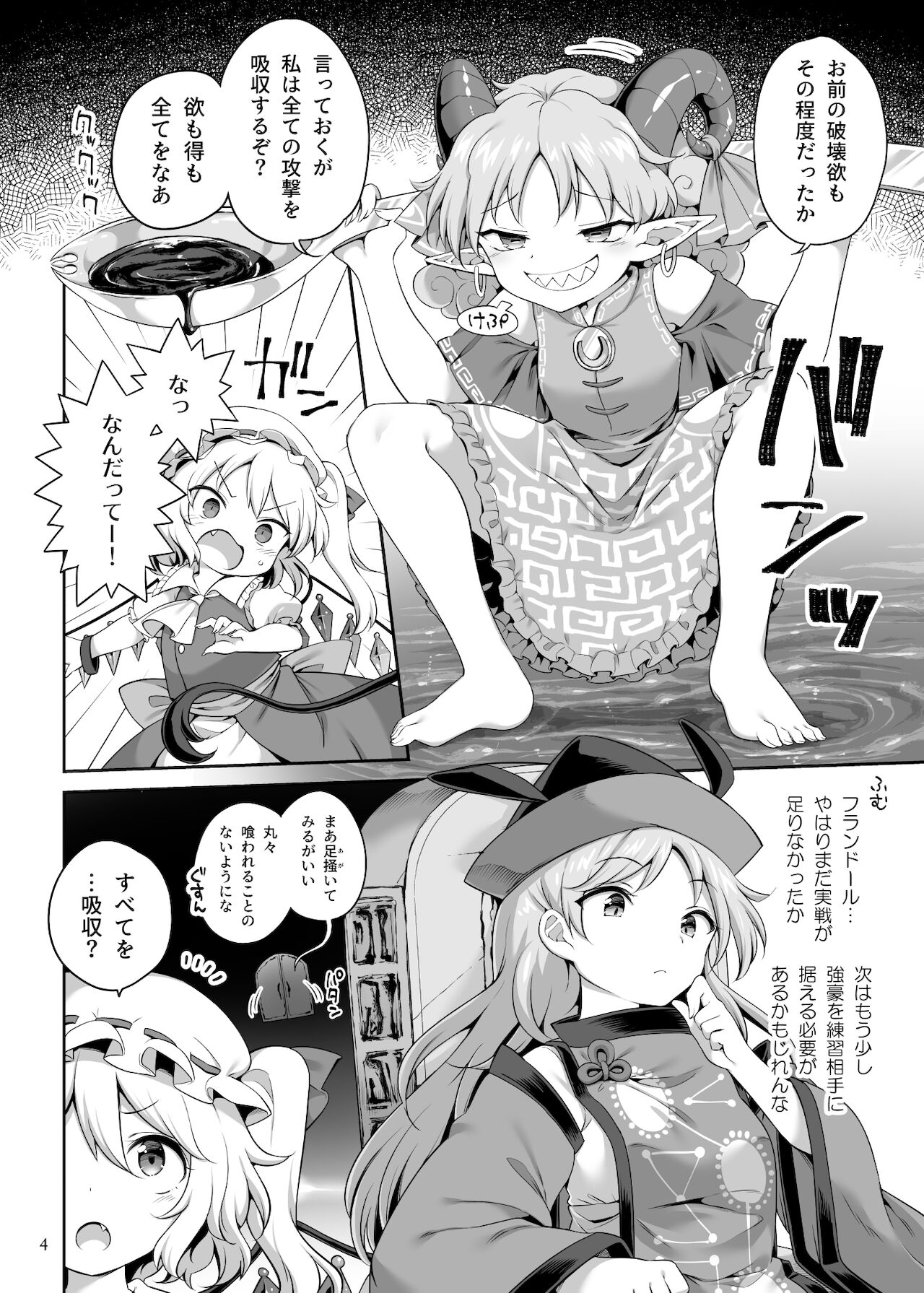 吸われて駄目なら吸ってみろ! page 4 full