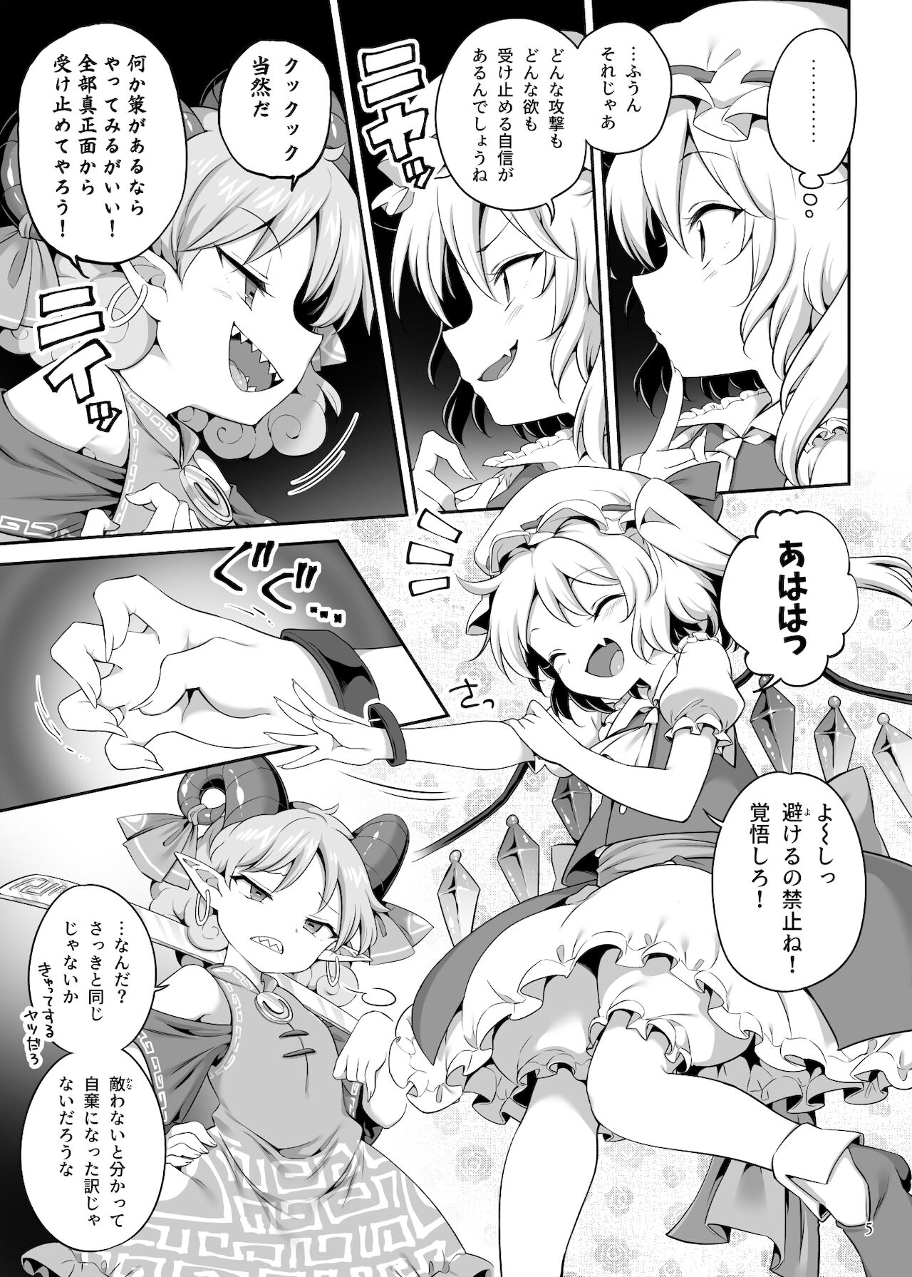 吸われて駄目なら吸ってみろ! page 5 full