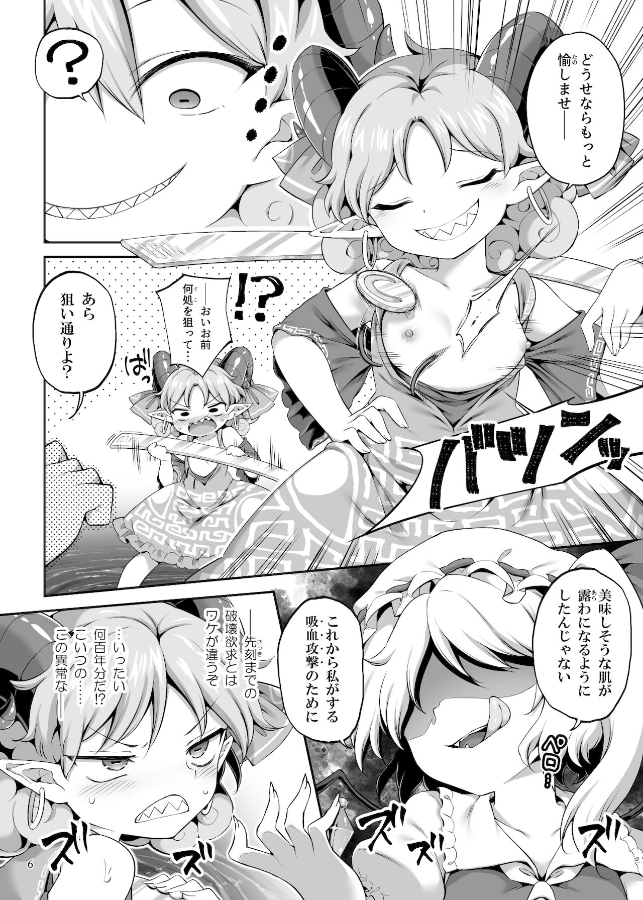 吸われて駄目なら吸ってみろ! page 6 full