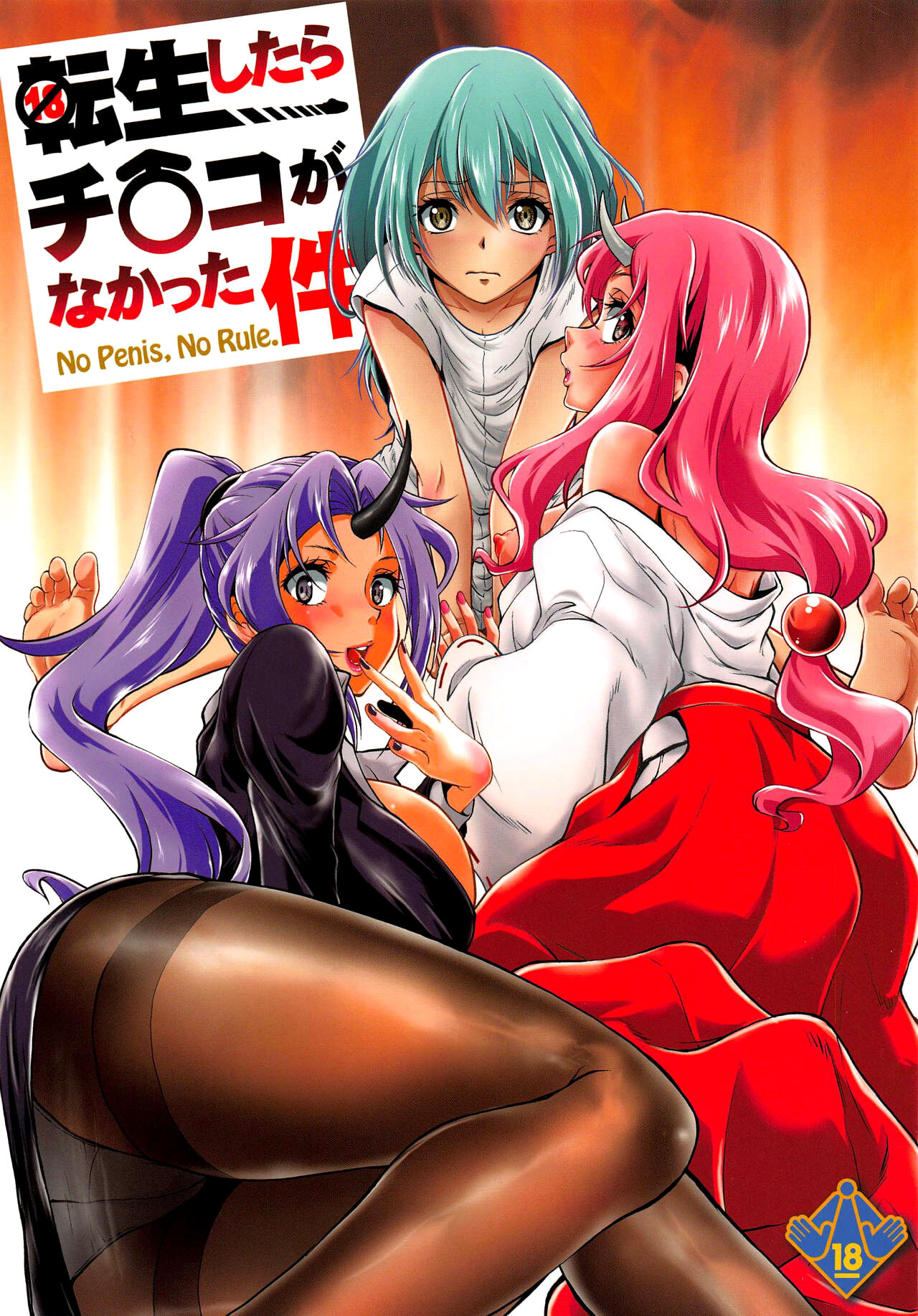 Tensei Shitara Chinko ga Nakatta Ken page 1 full