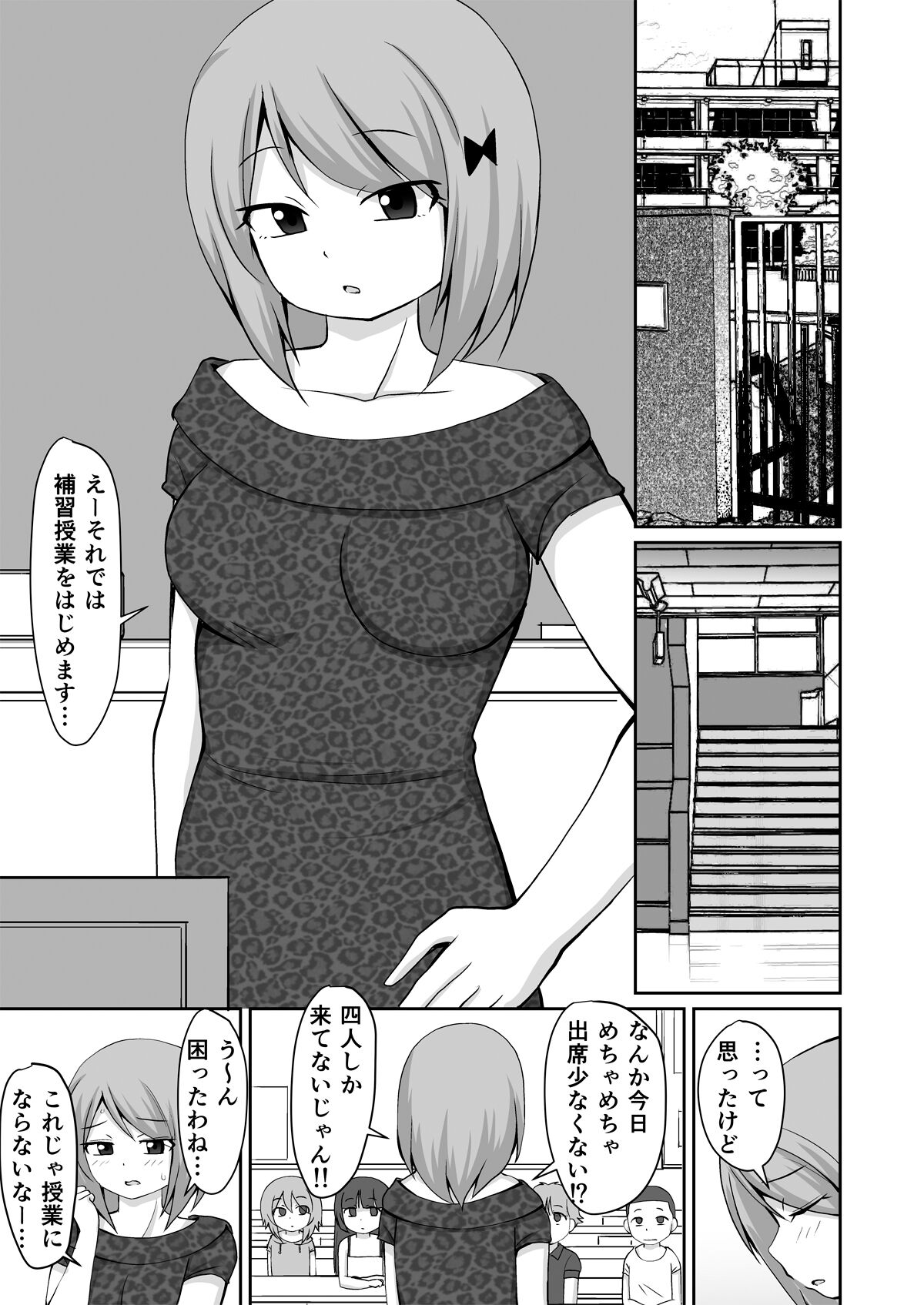 夏休み 補習授業 page 3 full